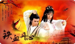 射雕英雄传视频,江湖传奇，英雄辈出